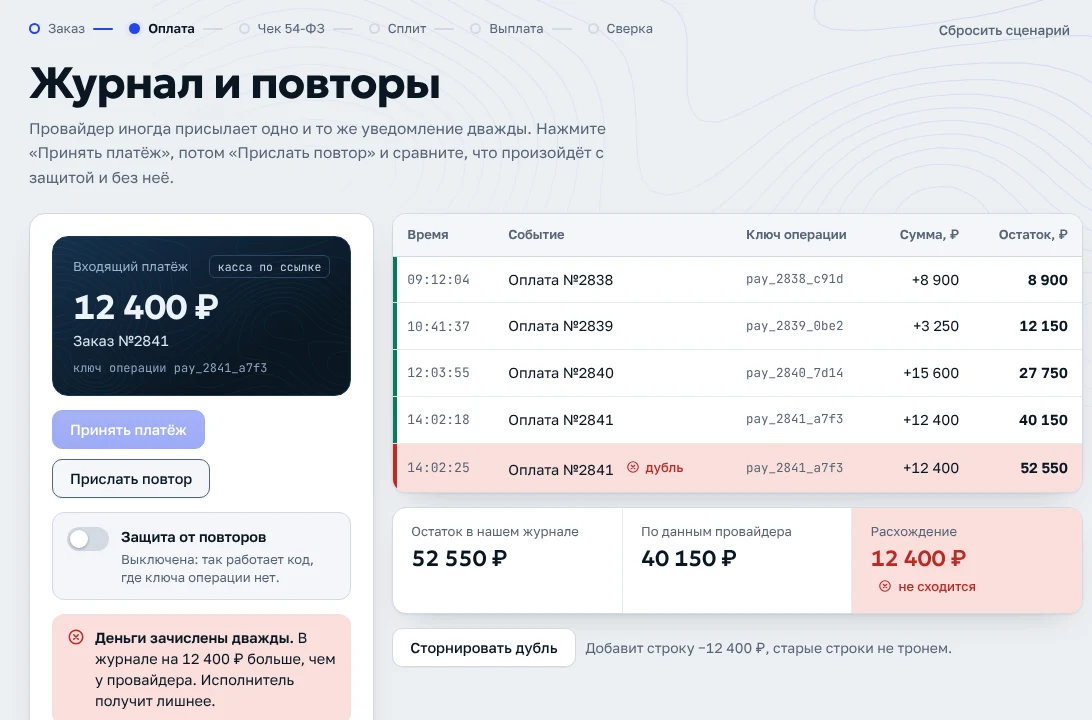 Экран «Журнал и повторы»