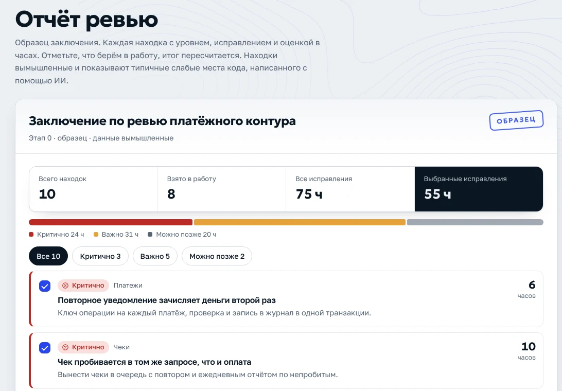Экран «Отчёт ревью»